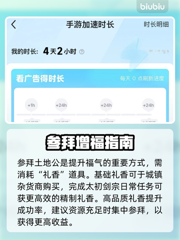 🎮下一站江湖2福气暴涨攻略！✨截图3