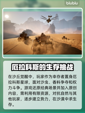 沙丘觉醒上线时间🔥游戏粉丝必看📅截图3