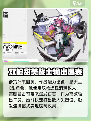 明日方舟终末地角色强度排行介绍截图5