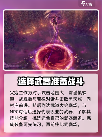 剑灵2攻略介绍介绍截图4