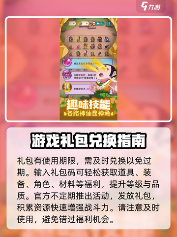 葫芦娃大作战🎁手游礼包兑换步骤大公开！截图4