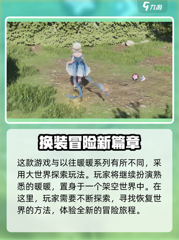 无限暖暖是什么游戏介绍截图3
