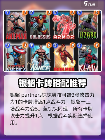 漫威终极逆转银貂介绍介绍截图3