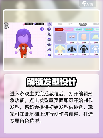 碧优蒂的世界怎么做发型介绍截图2