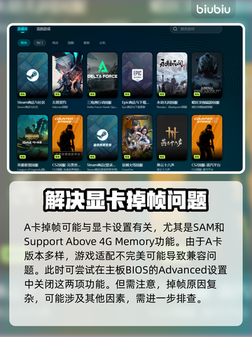 A卡玩游戏掉帧？❌这份解决方法让你流畅体验游戏⚡截图2