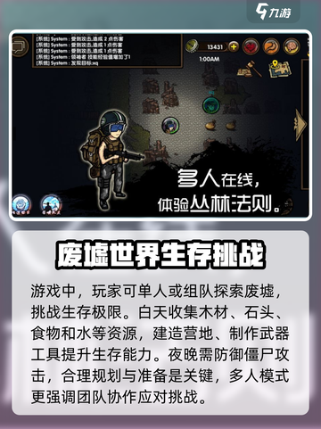 求生挑战攻略介绍截图2
