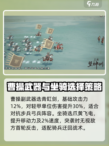 三国望神州曹操强度怎么样介绍截图4