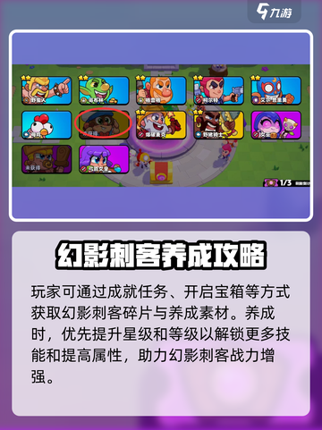 爆裂小队刺客怎么样介绍截图4