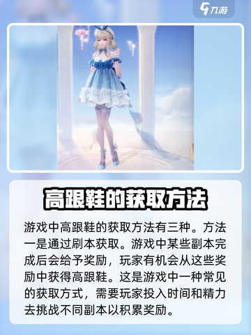 无限暖暖高跟鞋怎么获取介绍截图2
