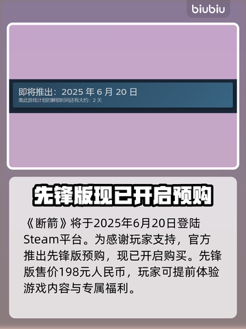  BrokenArrow上线时间🔥断箭发售日期曝光💥截图2