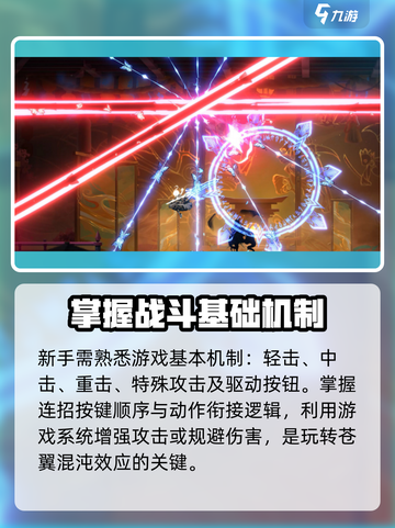 苍翼混沌效应策略怎样搭配介绍截图3