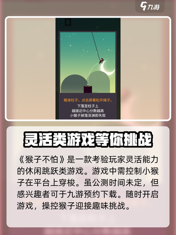 猴子不怕公测时间介绍截图2