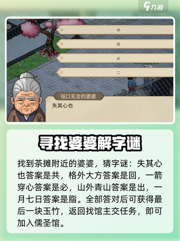 大侠立志传加入儒圣馆方法分享介绍截图5