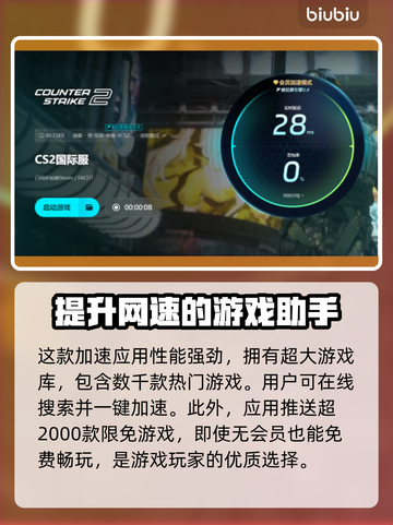 CSGO掉帧？这款加速器让你畅爽玩耍！🔥🎮截图5