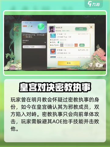 仙剑世界密教执事是谁介绍截图3