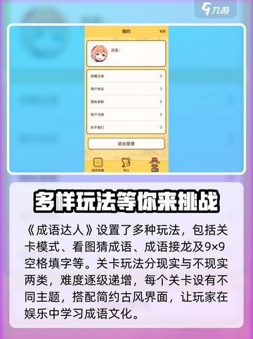 成语达人🔥超全玩法揭秘，轻松制胜的秘诀就在这里！截图2