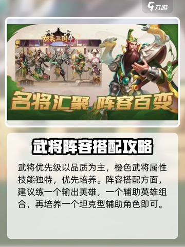 胡莱三国4新手攻略介绍截图4