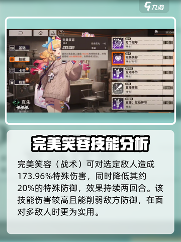新月同行真朱技能有哪些介绍截图3