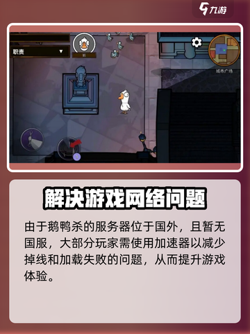 鹅鸭杀🔥不开加速器也能玩？真相在这里！截图3