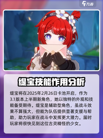 崩坏星穹铁道缇宝卡池什么时候开介绍截图2