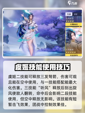 王者荣耀：虞姬云霓雀翎获取攻略🔥技能详解不容错过！截图4
