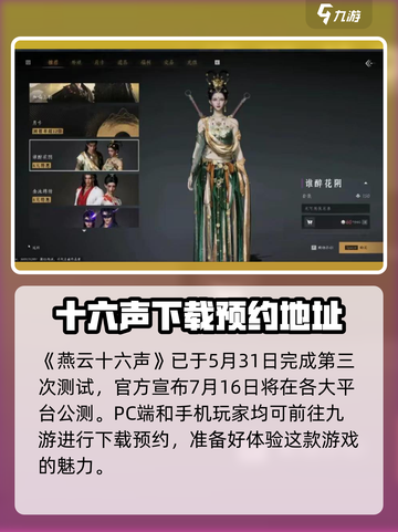 燕云十六声主机上线时间一览介绍截图2