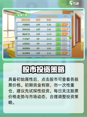 职场浮生记怎么炒股介绍截图3