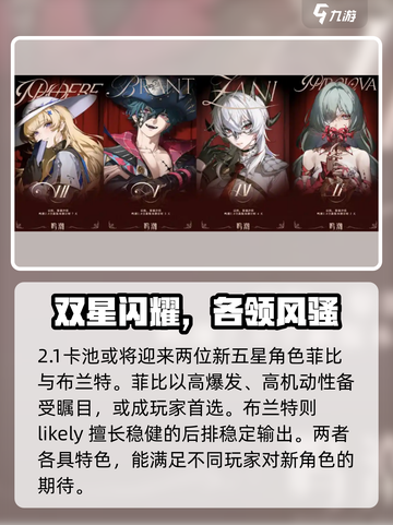 鸣潮2.1版本卡池介绍介绍截图2