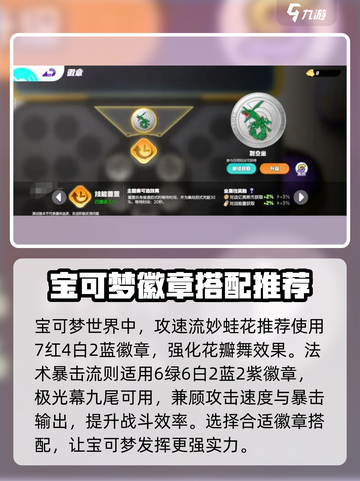 宝可梦大集结🔥徽章搭配攻略，这样配直接碾压对手！截图3