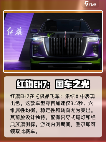 《极品飞车》集结国产车🔥，这些神车你开过吗？截图4