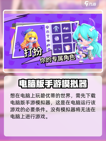 碧优蒂的世界有没有电脑版介绍截图4
