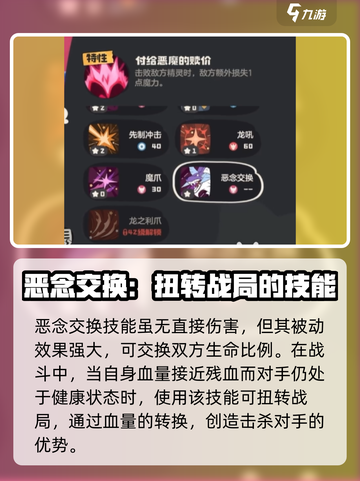 洛克王国世界恶念交换技能效果是什么介绍截图2