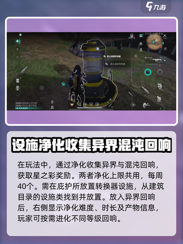 《七日世界》领地净化玩法大揭秘🔥超简单攻略来了！截图2