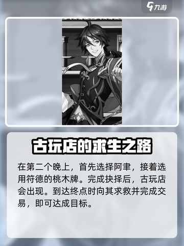 神仙记事录程煌线怎么选介绍截图5