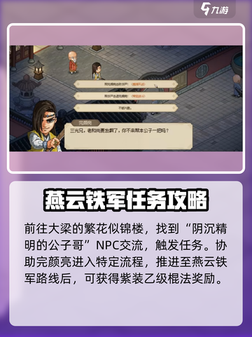 《大侠立志传》完颜亮任务🔥超详细攻略📍截图2
