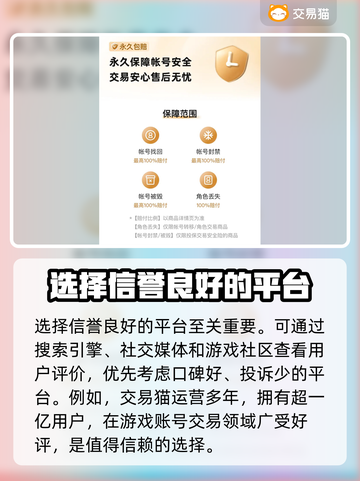 光遇账号交易平台推荐，避免踩坑必看！👇🎮截图3