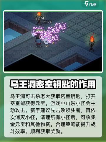 大侠立志传😎马王洞位置全解密！🔥截图4