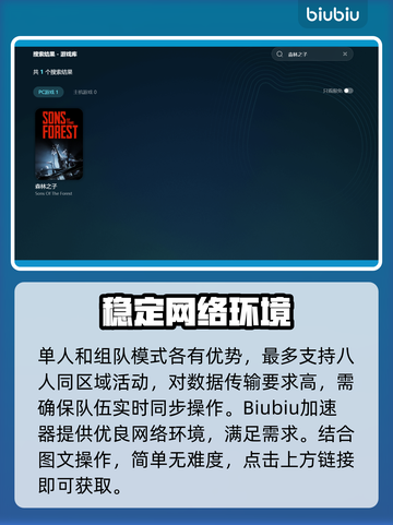 森林之子闪退解决方法🔥加速器推荐🎉截图4