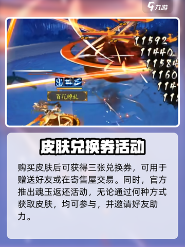 阴阳师:妖刀姬流火映真获取秘籍💥🔥截图4
