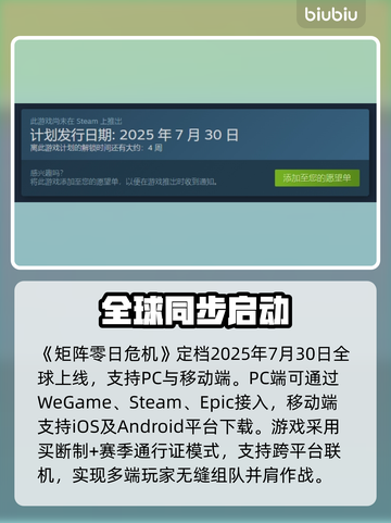 🎮矩阵零日危机全平台上线！🔥截图2