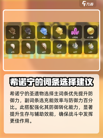 原神⚡希诺宁培养攻略，快速养成秘籍🎉截图3