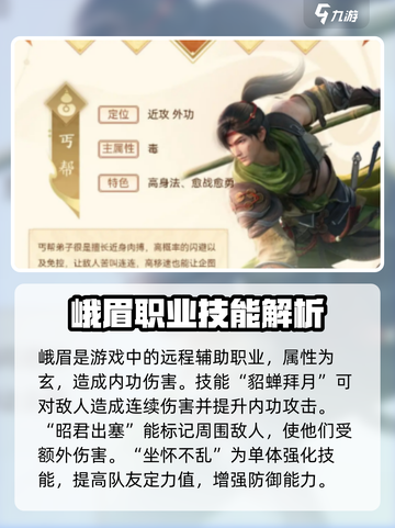 新天龙八部手游门派职业推荐介绍截图3