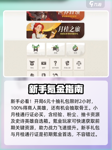 剑与远征2启程氪金攻略🌟不氪金也能玩转游戏！截图2