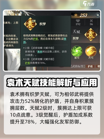 三国志幻想大陆2枭之歌袁术厉害吗介绍截图5