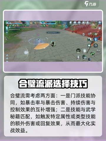 剑网3无界合璧流怎么玩介绍截图3