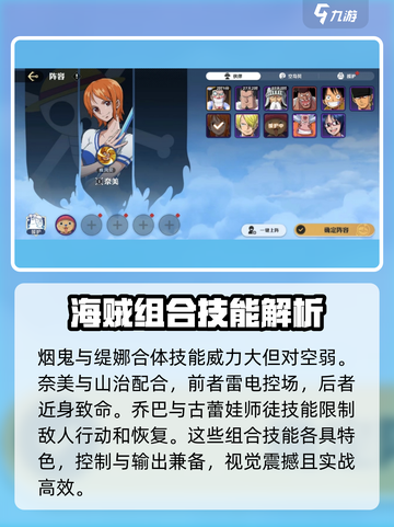 航海王壮志雄心t0阵容怎么搭配介绍截图4
