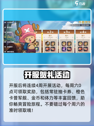 航海王壮志雄心登录奖励介绍介绍截图4