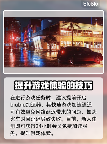 GTA6火车脱轨任务🔥超简单攻略📍截图4