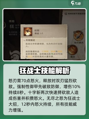 塔瑞斯世界🔥狂战士技能解析，战力爆表！截图3