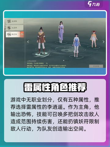 仙剑世界职业推荐介绍截图2